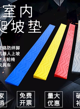 家用门口台阶斜坡垫门槛斜坡板扫地机器人爬坡垫室内门坎塑料防滑