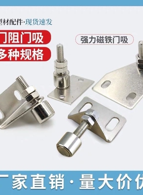 铝型材门吸工业配件可调门吸三角强力磁铁门阻折弯门吸门碰30/40