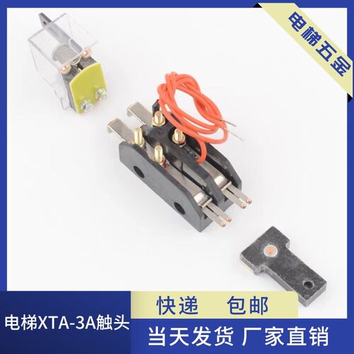 电梯门锁装置XTA-3A钩子锁层门锁触点触头体适用杭州西奥西子优迈