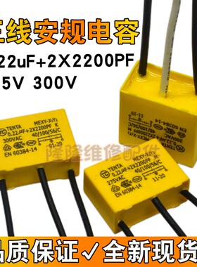 吸尘吸水机滤波电容器 0.22uF 275V 300V 吸尘器电机三线带线安规