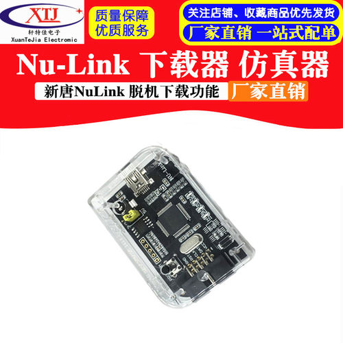 Nu-Link 下载器 仿真器 新唐NuLink 脱机下载功能 MS51FB9N76E003