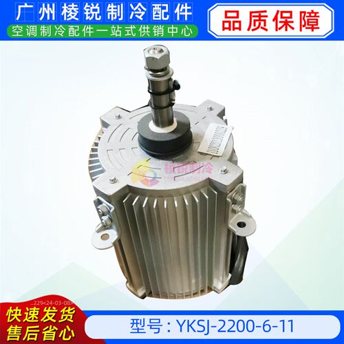 YKSJ-2200-6-11适用于美的室外风机马达三相异步电动机AC380V