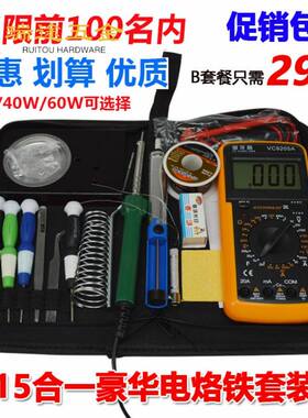家用学生万用表恒温大功率电烙铁洛套装电子维修焊接工具箱电焊笔