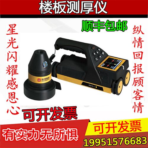 海创高科HC-HD90一体式混凝土楼板测厚仪HD91非金属板厚度检测仪