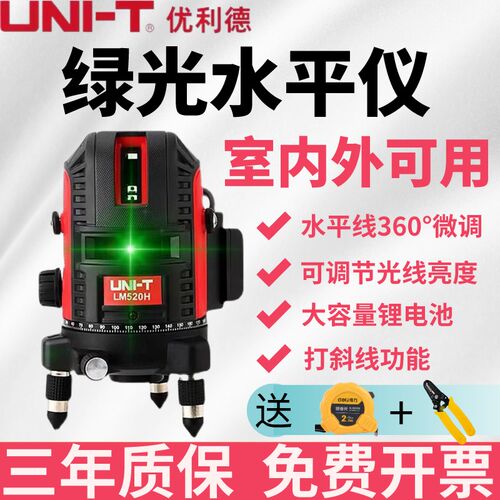 优利德LM550G三线五线绿光高精度水平仪自动安平强光绿线3线5线