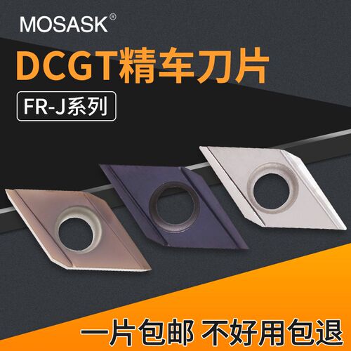 数控精车刀片DCGT070204/11T301FR-J不锈钢陶瓷加工菱形内孔刀粒