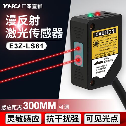 方形激光漫反射光电开关对射镜面红外感应开关E3Z-LS61可见小光斑