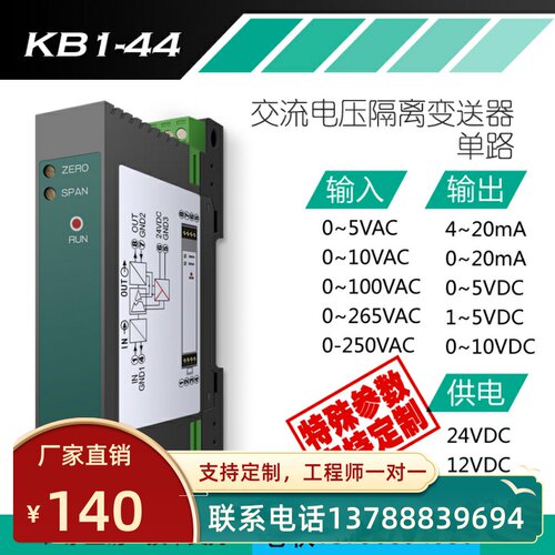 AC0-5V 0-10V0-100V电量变送器4-20mA交流电压传感器 电压变送器