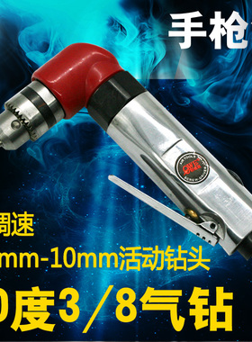 欧维尔OWE-808气动风钻 90度气钻3/8手枪钻 弯头风枪钻10mm