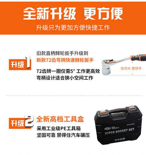 华丰巨箭61件套套装工具