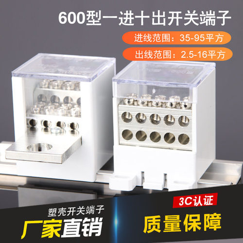 FJ6G-600型空气开关端子分线盒一进十出塑壳开关分线端子1进10出