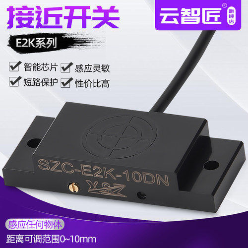 E2K系列静电电容式接近开关液体塑料颗粒物料传感器物料开关