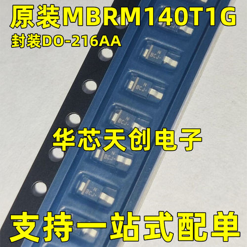 MBRM140T1 MBRM130LT1 MBRM120LT1 封装DO-216AA肖特基贴片二极体