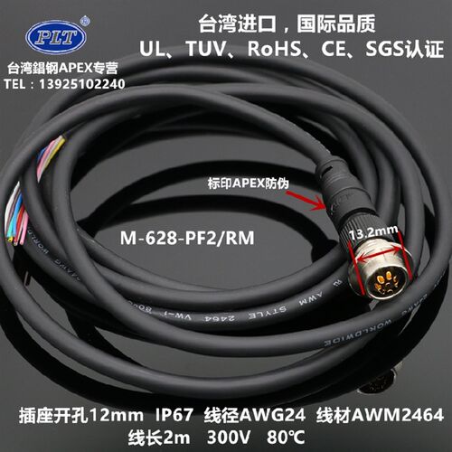 M-628-PF2/RM PLT台湾錩钢APEX 8芯防水航空插头插座24AWG 线长2m