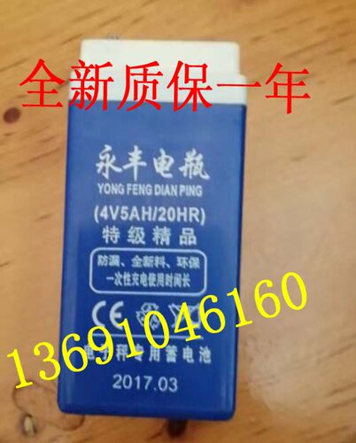 永丰电瓶 4V5AH/20HR电子秤 4V5AH 4V4AH 4V4.5AH台秤 称重蓄电池