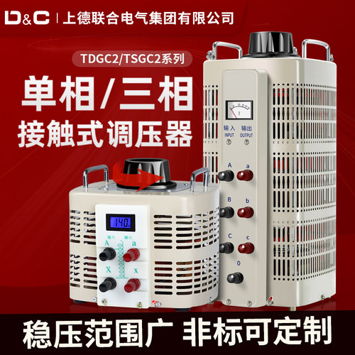 上德TDGC2-1000w5/20kw单三相TSGC2交流接触式调压器0-250V430