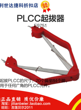 促销价!力易得-专业工具 PLCC起拔器 E9751