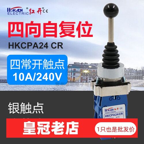 HKC拨动红开XD2 PA24CR四向自复位十字开关电源主令转换切换22mm