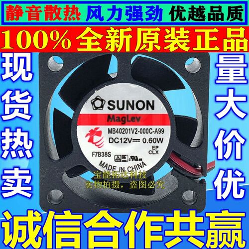 全新SUNON建准MB40201V2-000C-A99 4020 12V 0.05A 磁浮静音风扇