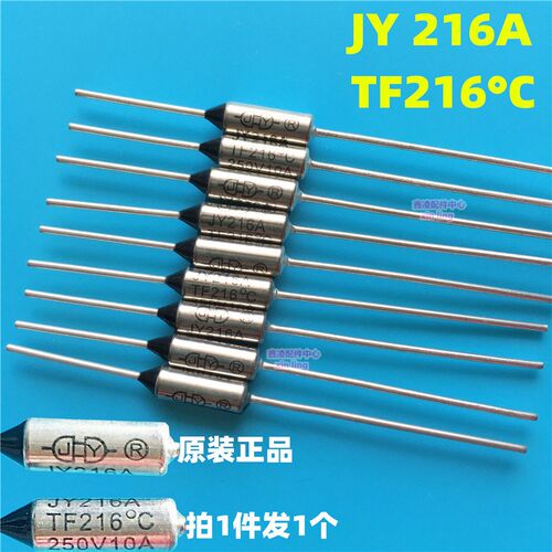 电高压锅 电压力锅电饭锅JY216A Tf216度温度保险管JY保险丝配件