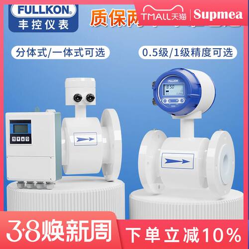 丰控智能电磁流量计污水空调能量计冷热量液体分体式DN50/100水表