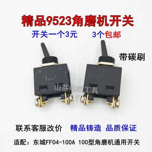 角磨机开关100型角磨机修边机开关配件精品9523开关碳刷精品
