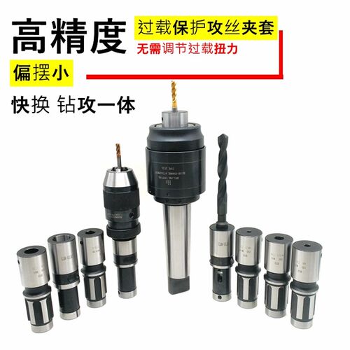 摇臂钻 钻攻一体快换过载保护攻丝夹头 莫氏MT4/MT5 DT33丝攻套筒
