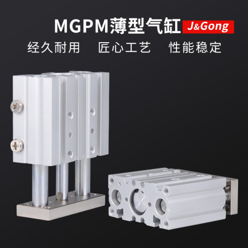 MGPM气缸三杆三轴气缸带导杆大推力薄型气缸TCM12/16/20/25/32