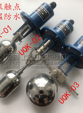 不锈钢浮球UQK-01 UQK-02 UQK-03 液位控制器 水位浮球开关 304