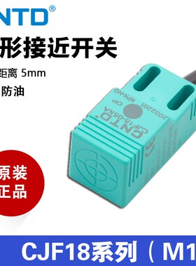 CNTD接近开关CJF18E-05NA PA LA CJF18-05NA KA PB传感器三线常开