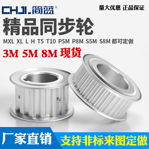 同步带轮5M皮带轮8M 3M带轮2GT铝H钢MXL XL L T5 S3M S5M S8M定做