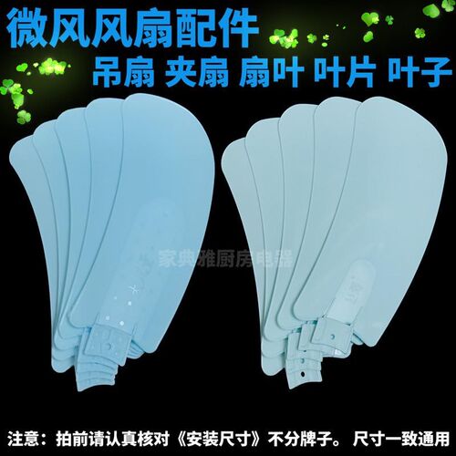 蚊帐床上风扇配件嵌入直插式扇叶微型风扇吊扇叶风叶夹扇叶片叶子