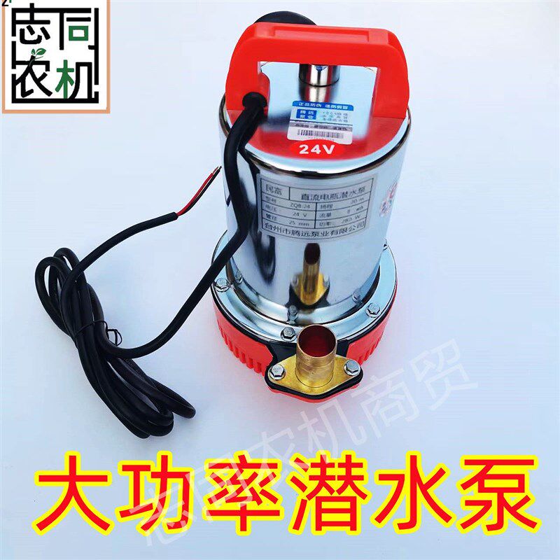 小型高扬程直流潜水泵12V24V48V60V电瓶电动车品字头抽水机抽水泵