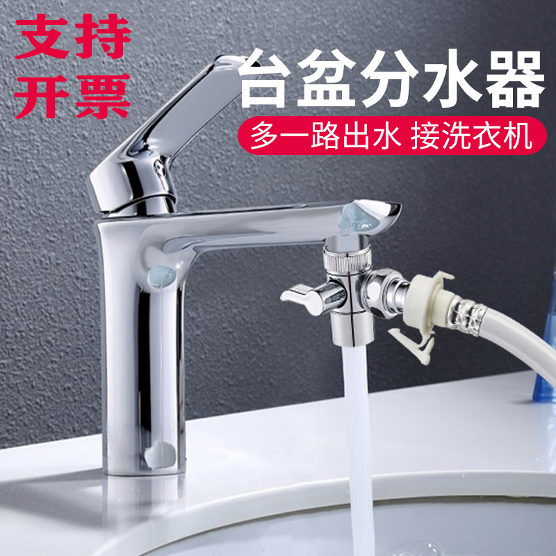 洗脸盆水龙头分水器接头一分二台盆转换洗衣机接口花洒分流器延伸图片