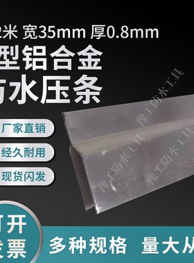铝合金防水卷材压条泛水板屋面泛水压条收口条厂家直销防水挡板