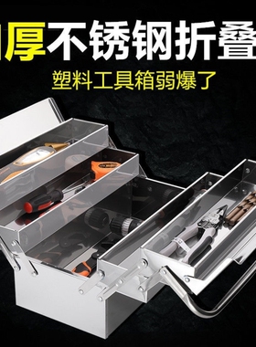 不锈钢工具箱加厚大小号家用铁制工具盒铁箱手提式收纳盒车载