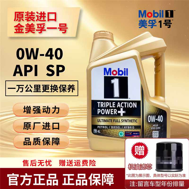 MOBIL/美孚金美孚一号0W-40全合成汽车发动机油润滑油4L 原装进口