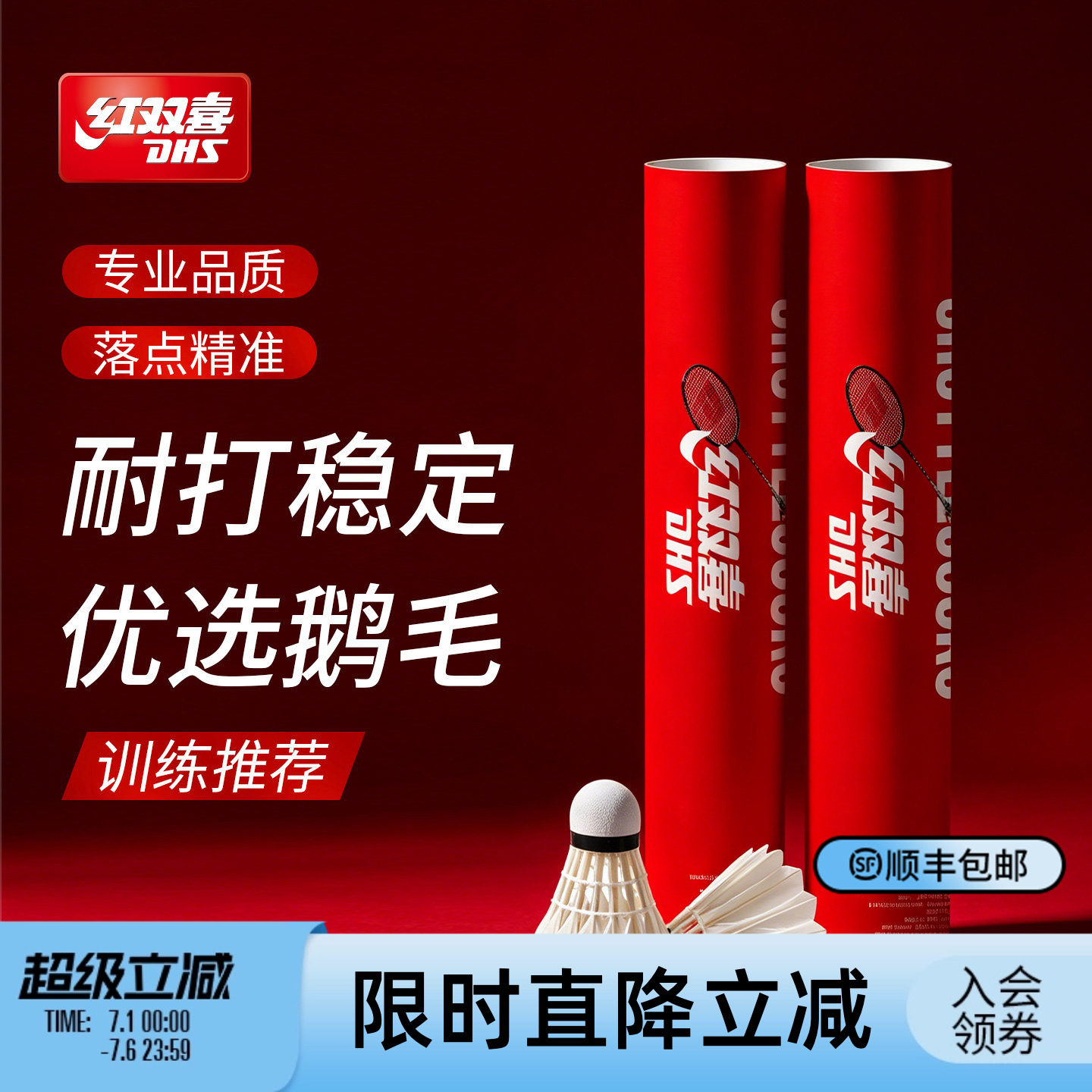 红双喜官方 羽毛球鹅毛3/6/12只耐打稳定不易断复合软木头训练