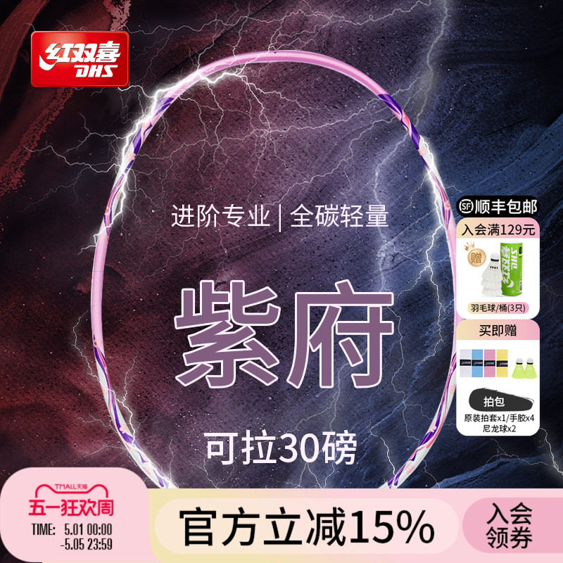 红双喜官方旗舰店 羽毛球拍单拍轻量4U全碳素进阶专业成人青少年