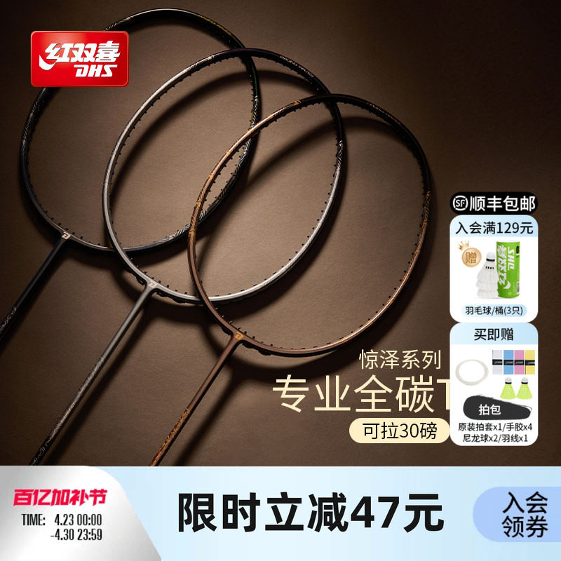 红双喜官方 羽毛球拍惊泽全碳素5U4U3U进攻/控制进阶专业成人单拍