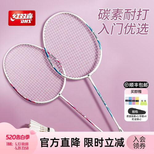 红双喜STAR碳素耐打羽毛球拍
