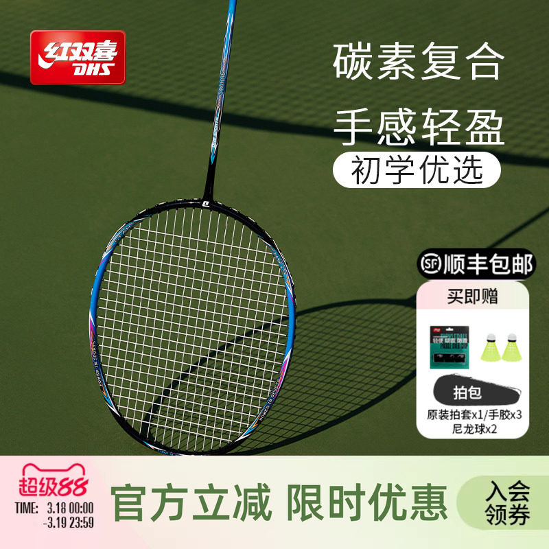 红双喜官方旗舰店 羽毛球拍单拍双拍STAR系列碳素耐打拍成人初学