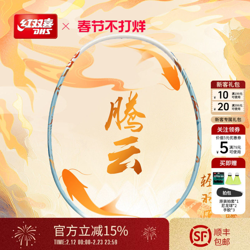 红双喜官方旗舰店 敦煌色系羽毛球拍单拍轻量全碳素业余初级成人