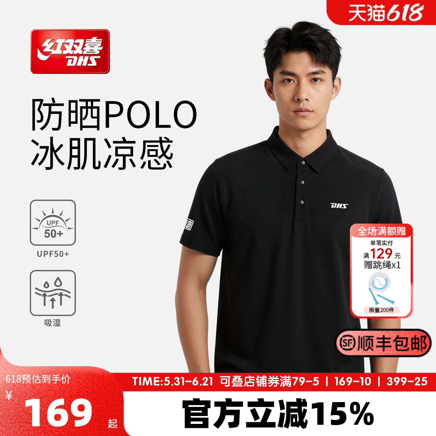 红双喜官方 26年新品羽毛球服POLO衫冰肌运动服透气上衣短袖男女