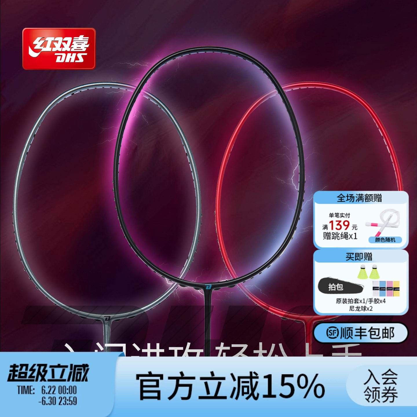 红双喜官方 羽毛球拍进攻型纯色高弹碳纤维初学业余成人男女单拍