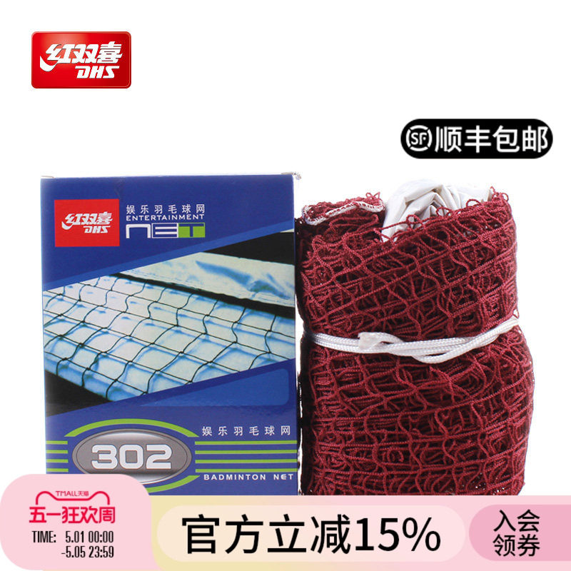 红双喜官方 羽毛球网302娱乐训练专业6.1米羽毛球标准运动球网