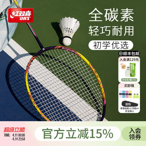 红双喜锐风碳素进攻羽毛球拍