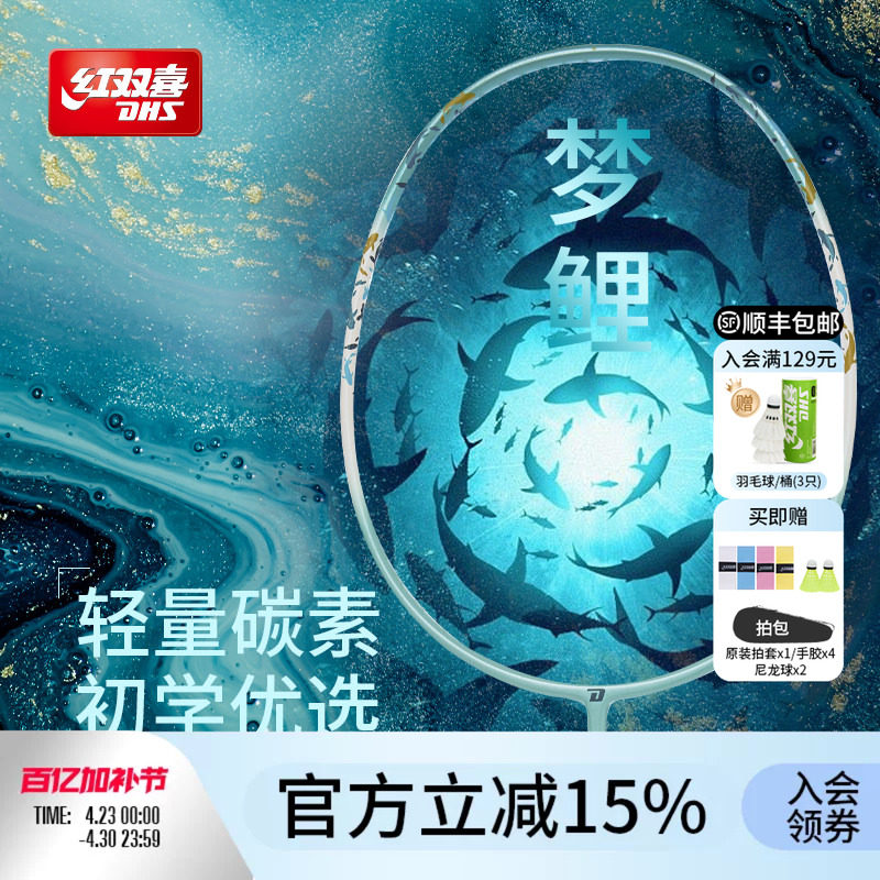 红双喜官方 羽毛球拍梦鲤进攻型4U单拍初学者轻量碳素纤维成人拍