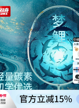 红双喜官方 羽毛球拍梦鲤进攻型4U单拍初学者轻量碳素纤维成人拍