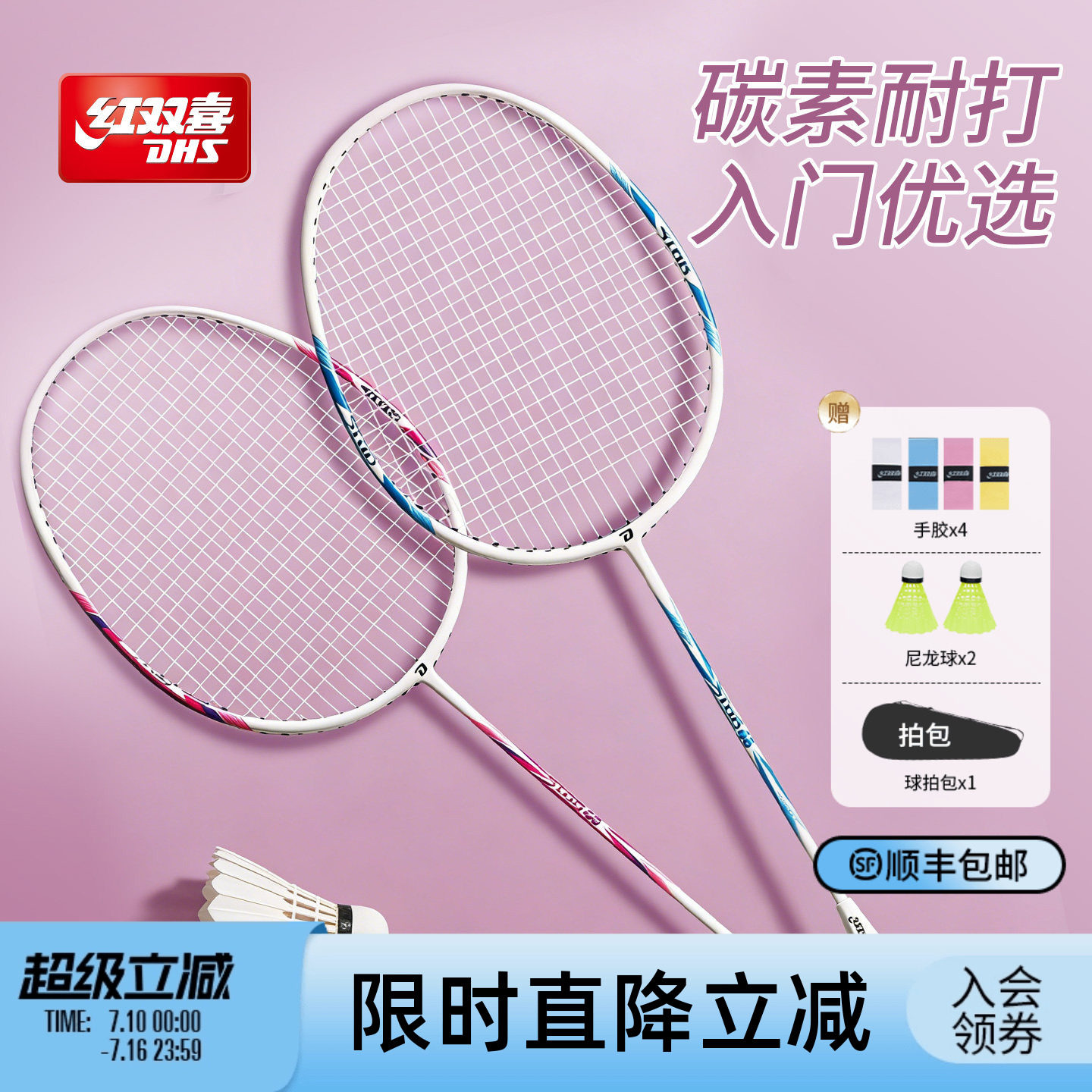 红双喜STAR碳素耐打羽毛球拍